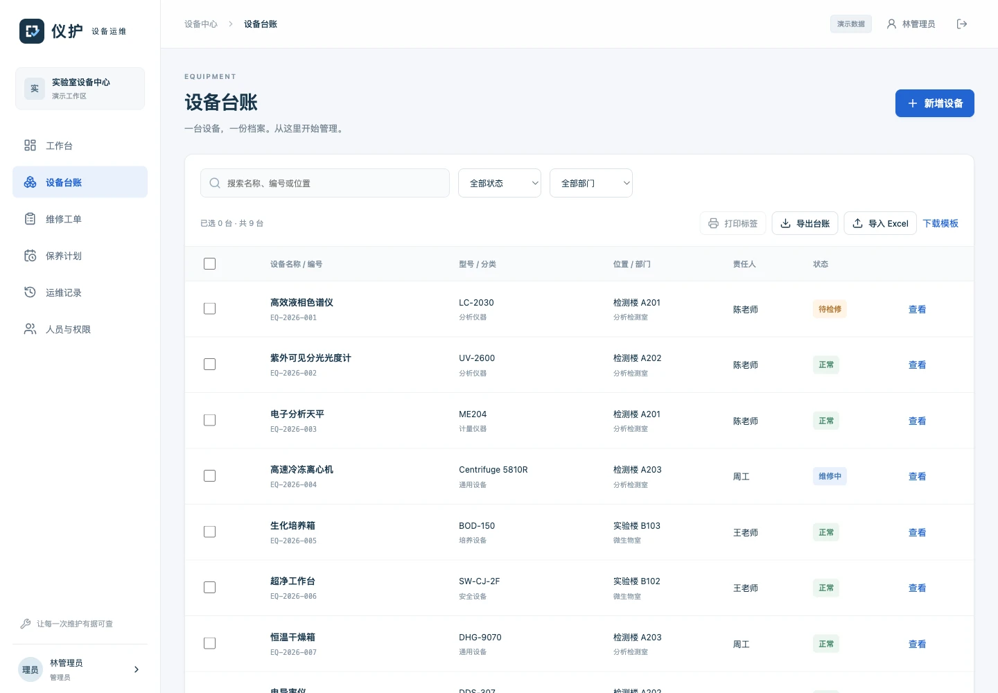 PC 设备台账：搜索、筛选、导入导出与批量选取