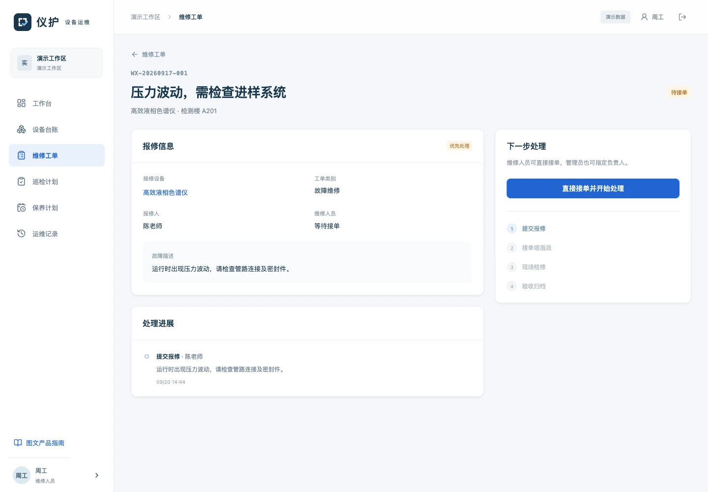 PC 工单详情：故障背景、下一步处理和进度记录