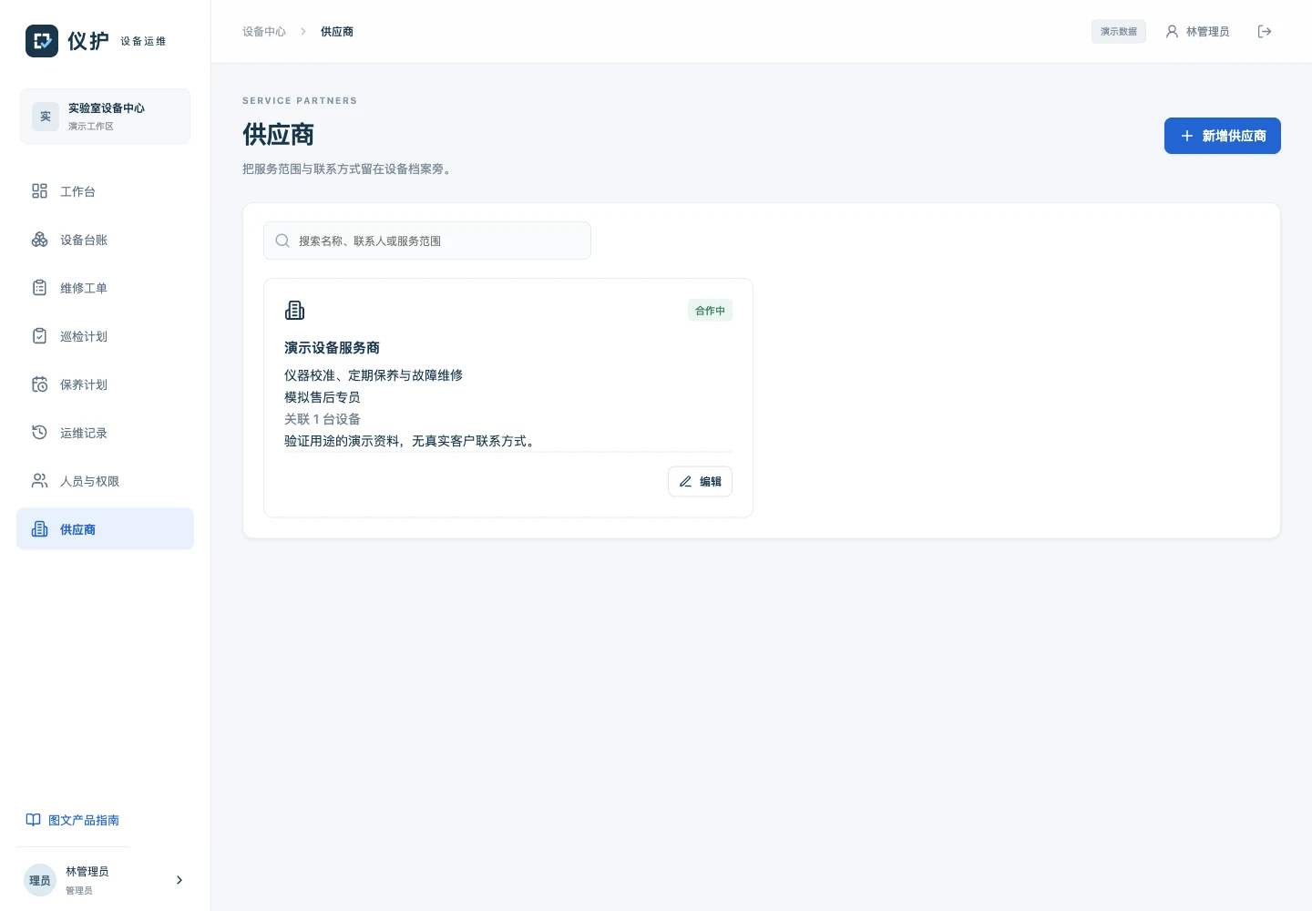 PC 供应商管理实际界面