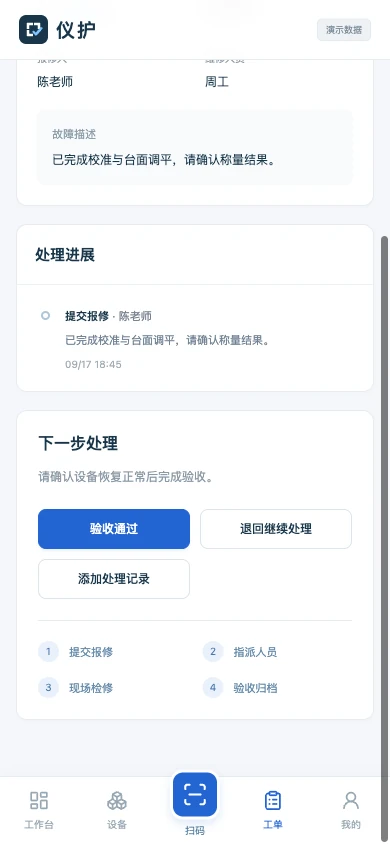 报修人手机界面：查看进展并验收或退回
