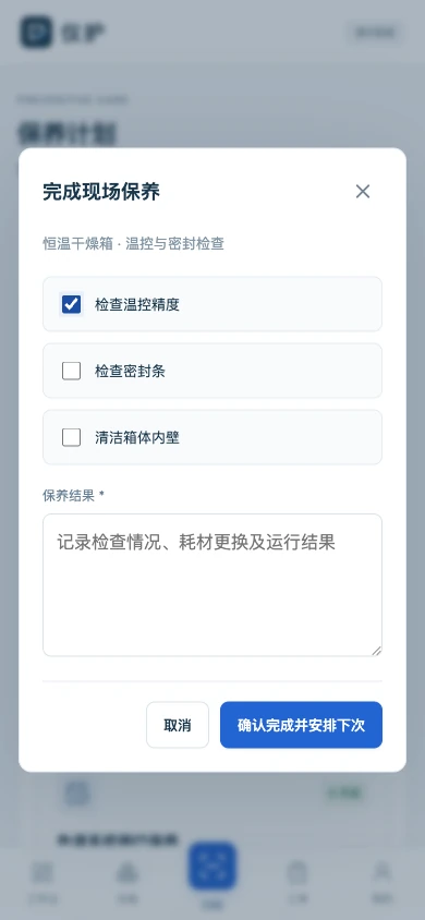 维修人员手机界面：逐项确认保养清单（未提交示例）