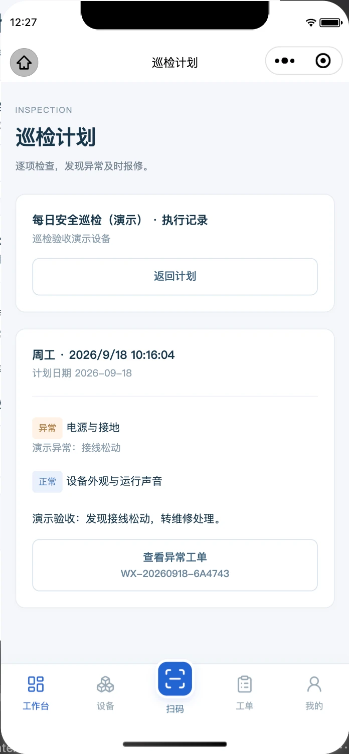 微信小程序执行记录模拟器实际界面